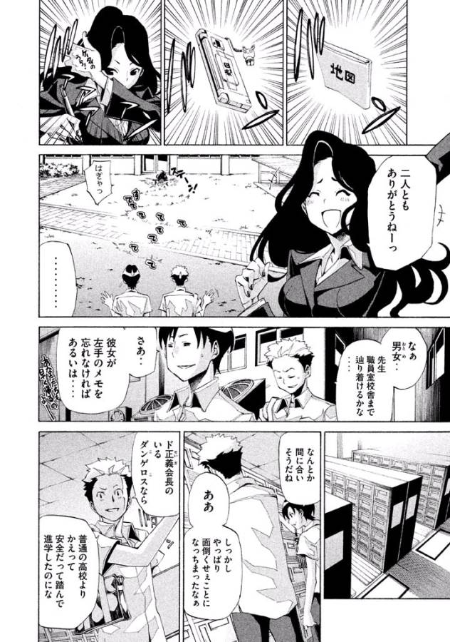 Sentou Hakai Gakuen Dangerous - Chapter 3 - Page 25