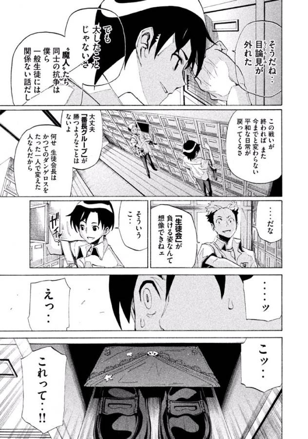 Sentou Hakai Gakuen Dangerous - Chapter 3 - Page 26