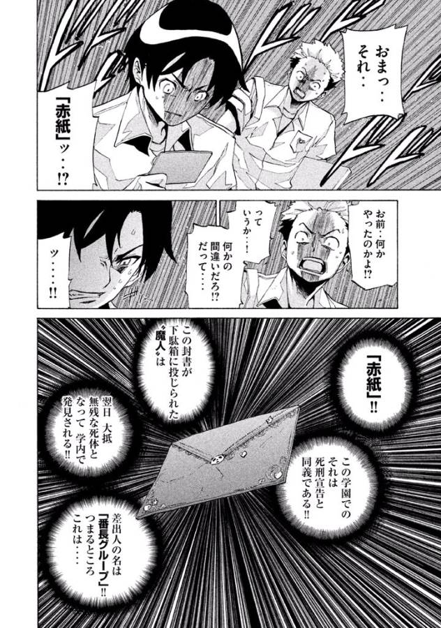 Sentou Hakai Gakuen Dangerous - Chapter 3 - Page 27