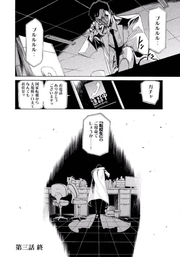 Sentou Hakai Gakuen Dangerous - Chapter 3 - Page 29