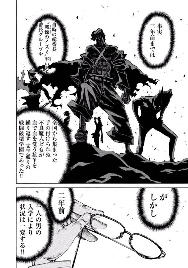 Sentou Hakai Gakuen Dangerous - Chapter 3 - Page 3