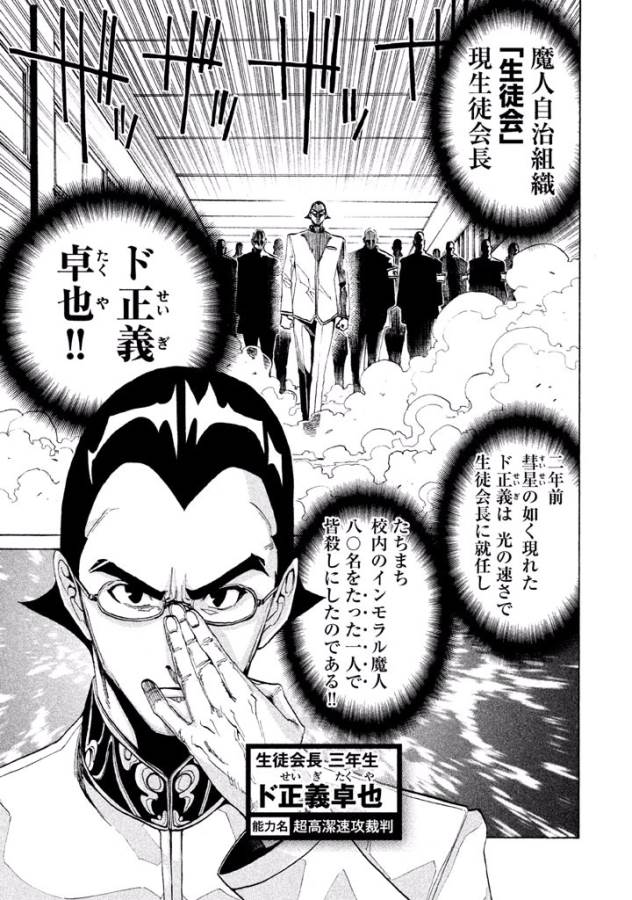 Sentou Hakai Gakuen Dangerous - Chapter 3 - Page 4