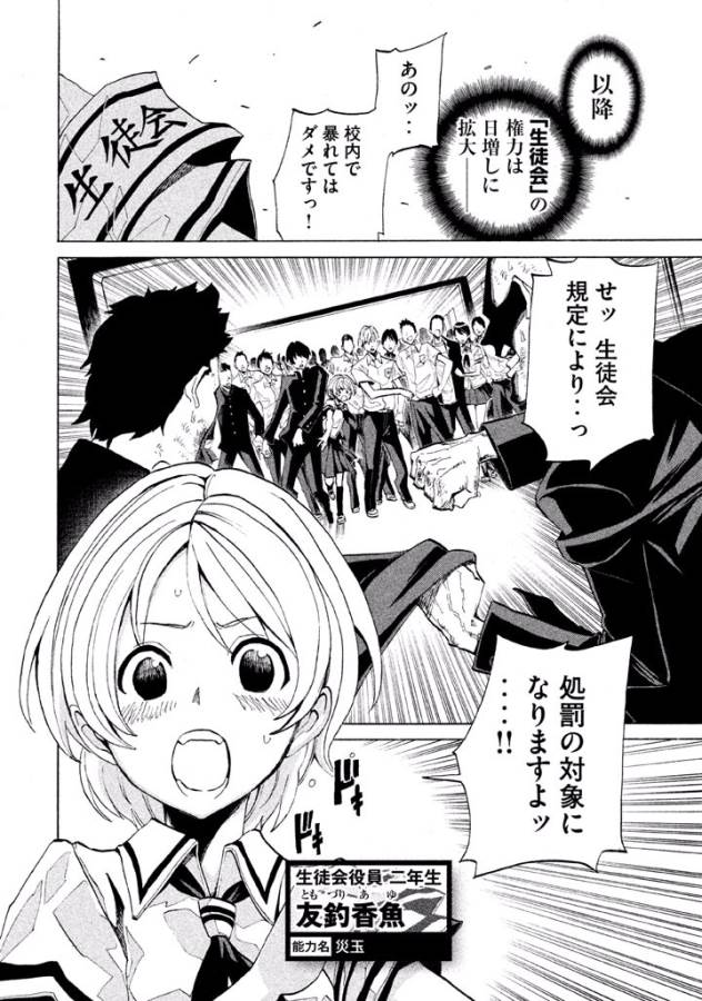 Sentou Hakai Gakuen Dangerous - Chapter 3 - Page 5