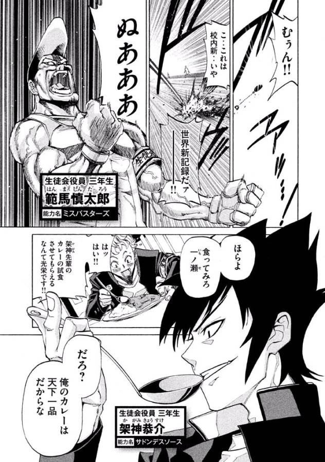 Sentou Hakai Gakuen Dangerous - Chapter 3 - Page 6