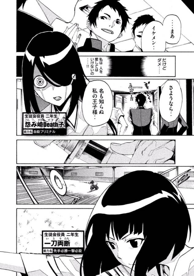 Sentou Hakai Gakuen Dangerous - Chapter 3 - Page 7