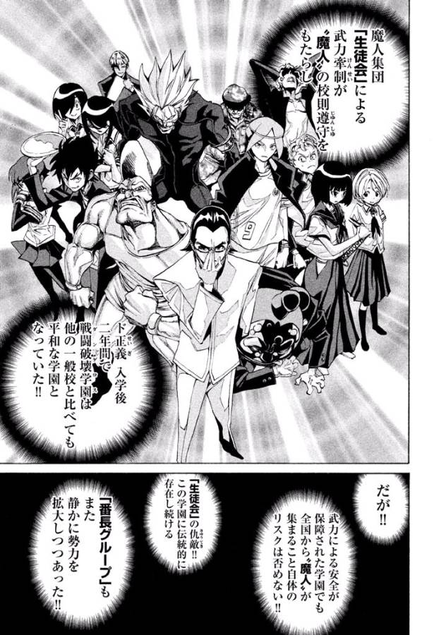 Sentou Hakai Gakuen Dangerous - Chapter 3 - Page 8