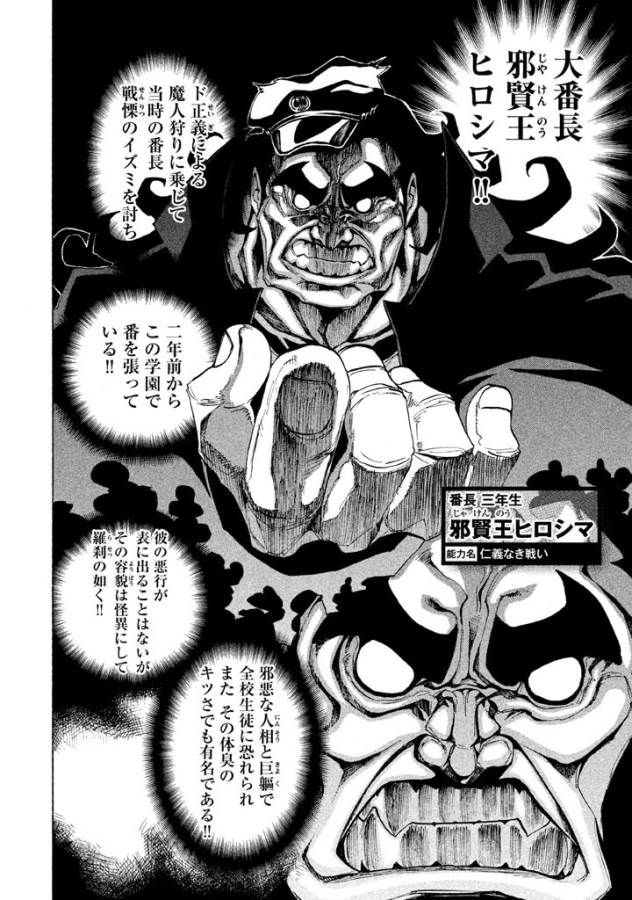 Sentou Hakai Gakuen Dangerous - Chapter 3 - Page 9