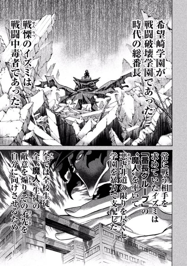 Sentou Hakai Gakuen Dangerous - Chapter 30 - Page 1