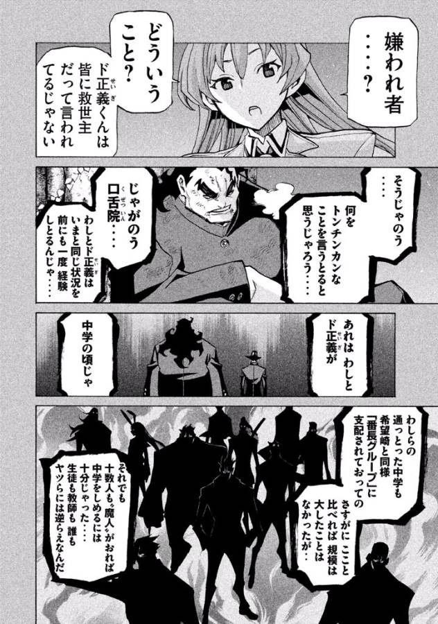 Sentou Hakai Gakuen Dangerous - Chapter 30 - Page 10