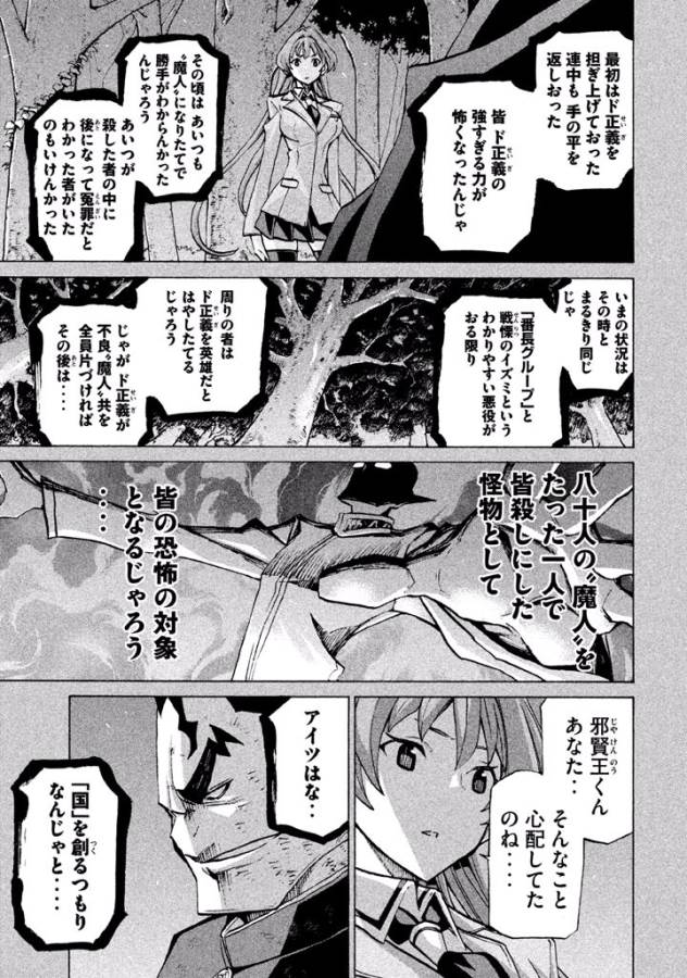 Sentou Hakai Gakuen Dangerous - Chapter 30 - Page 13