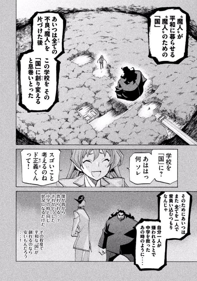 Sentou Hakai Gakuen Dangerous - Chapter 30 - Page 14