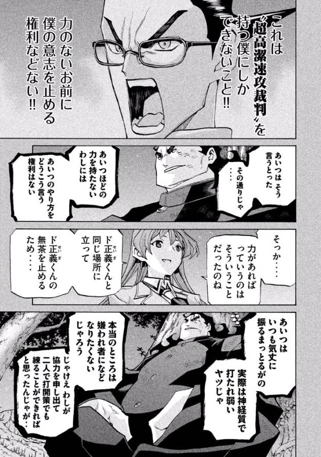 Sentou Hakai Gakuen Dangerous - Chapter 30 - Page 15