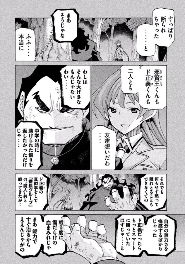 Sentou Hakai Gakuen Dangerous - Chapter 30 - Page 16