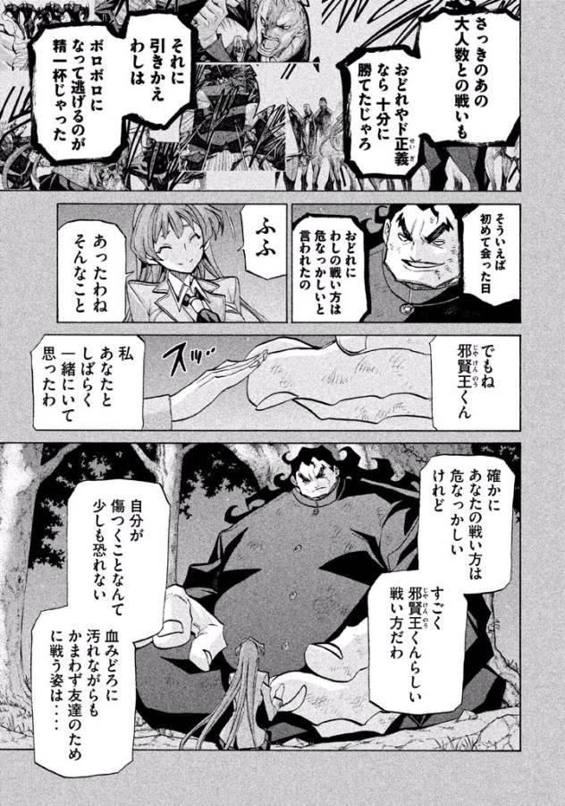 Sentou Hakai Gakuen Dangerous - Chapter 30 - Page 17