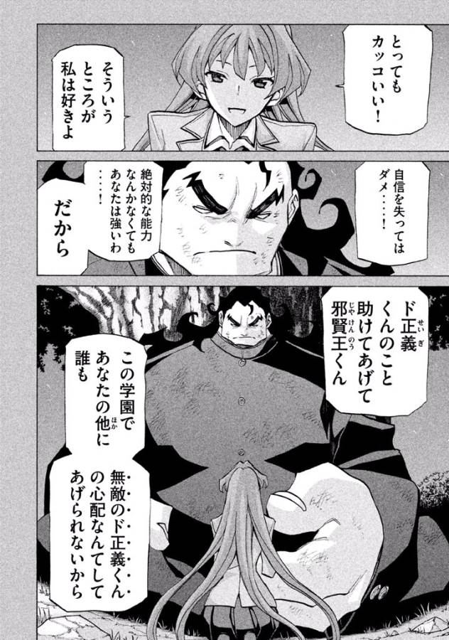 Sentou Hakai Gakuen Dangerous - Chapter 30 - Page 18