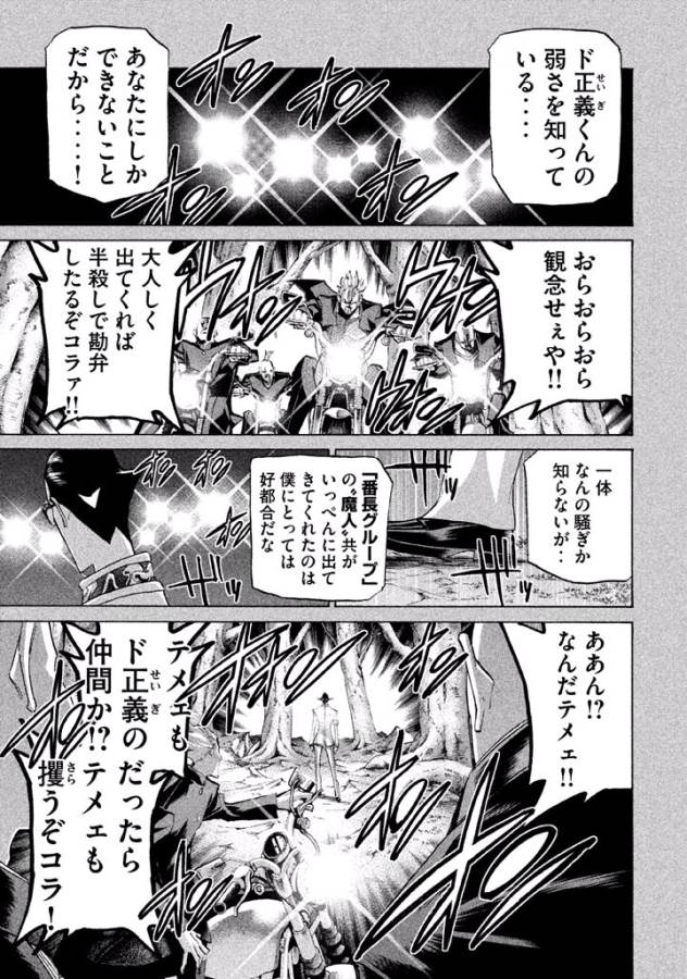 Sentou Hakai Gakuen Dangerous - Chapter 30 - Page 19