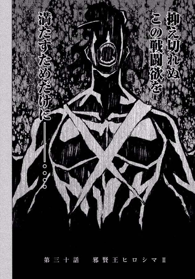 Sentou Hakai Gakuen Dangerous - Chapter 30 - Page 2