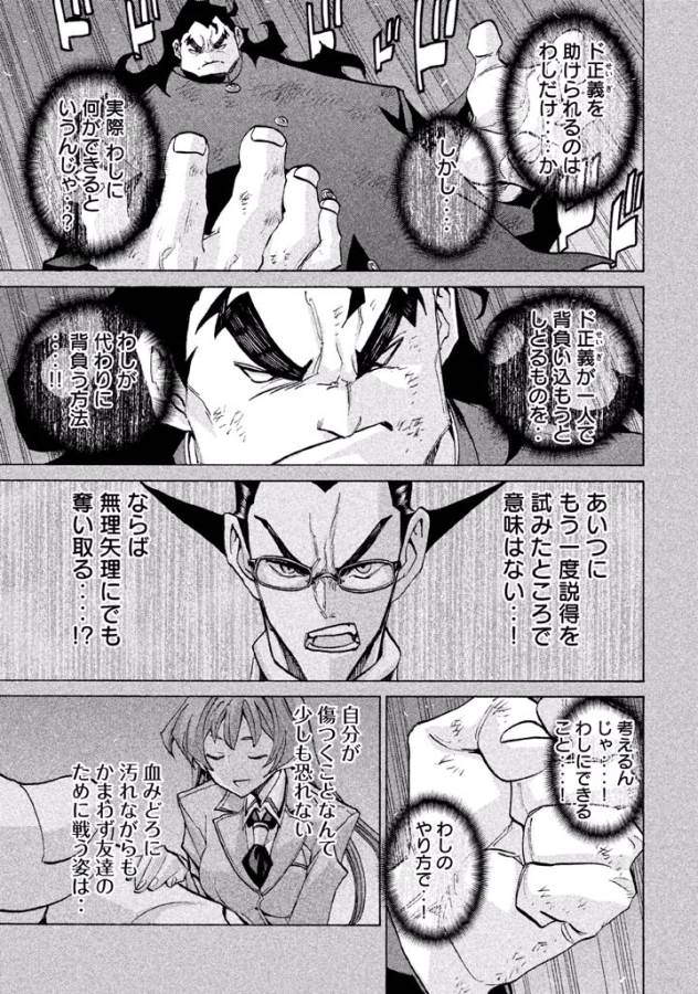 Sentou Hakai Gakuen Dangerous - Chapter 30 - Page 21