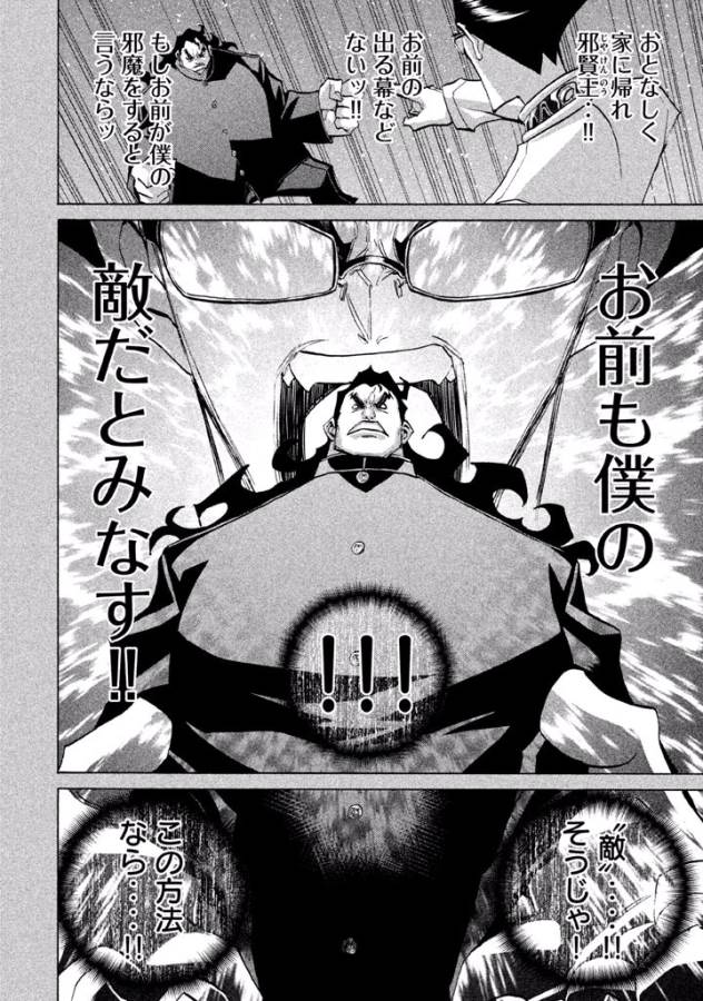 Sentou Hakai Gakuen Dangerous - Chapter 30 - Page 22