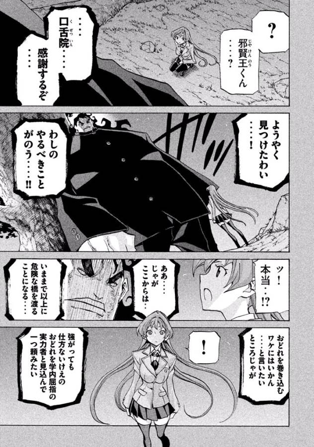 Sentou Hakai Gakuen Dangerous - Chapter 30 - Page 23