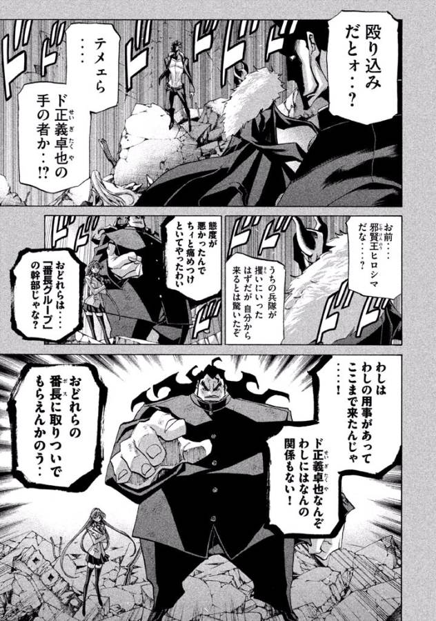 Sentou Hakai Gakuen Dangerous - Chapter 30 - Page 27