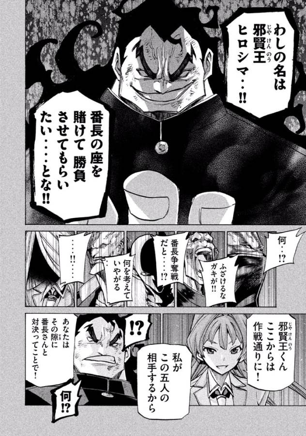 Sentou Hakai Gakuen Dangerous - Chapter 30 - Page 28