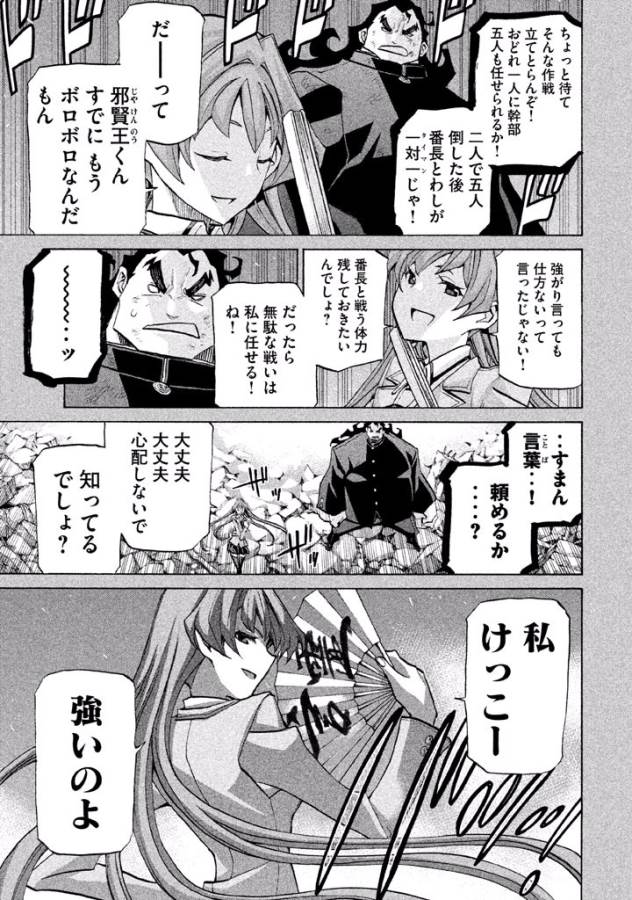 Sentou Hakai Gakuen Dangerous - Chapter 30 - Page 29