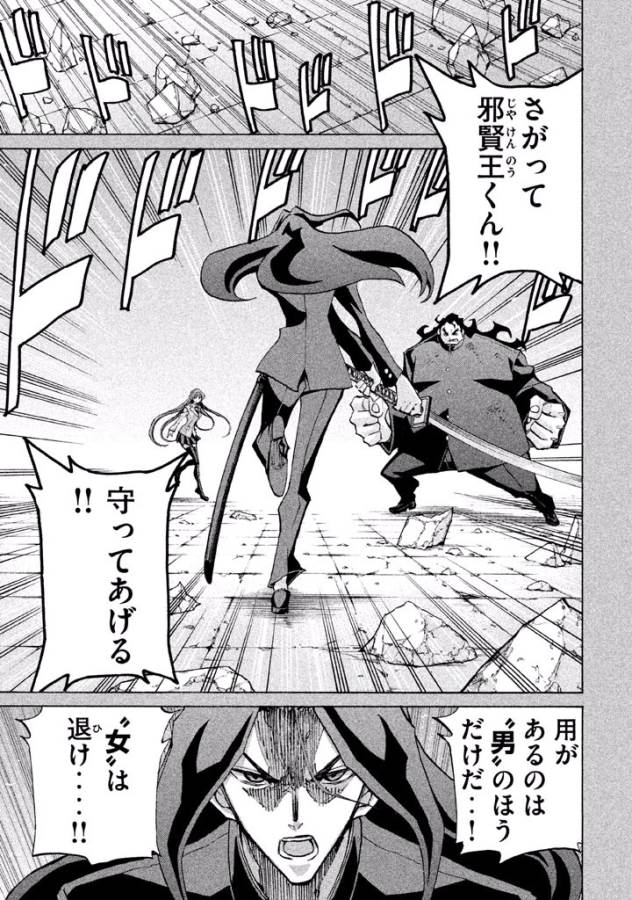 Sentou Hakai Gakuen Dangerous - Chapter 30 - Page 3