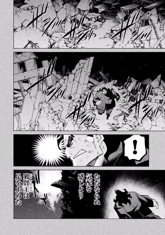 Sentou Hakai Gakuen Dangerous - Chapter 30 - Page 30