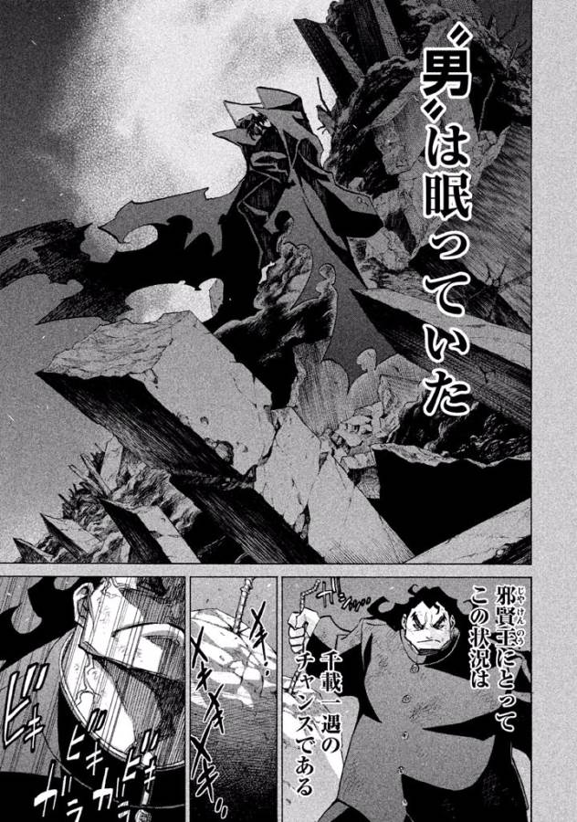 Sentou Hakai Gakuen Dangerous - Chapter 30 - Page 31