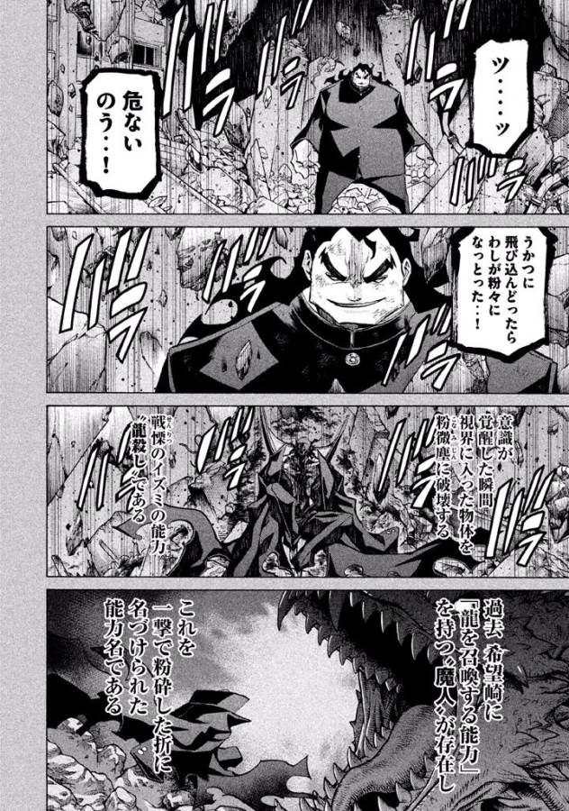 Sentou Hakai Gakuen Dangerous - Chapter 30 - Page 36