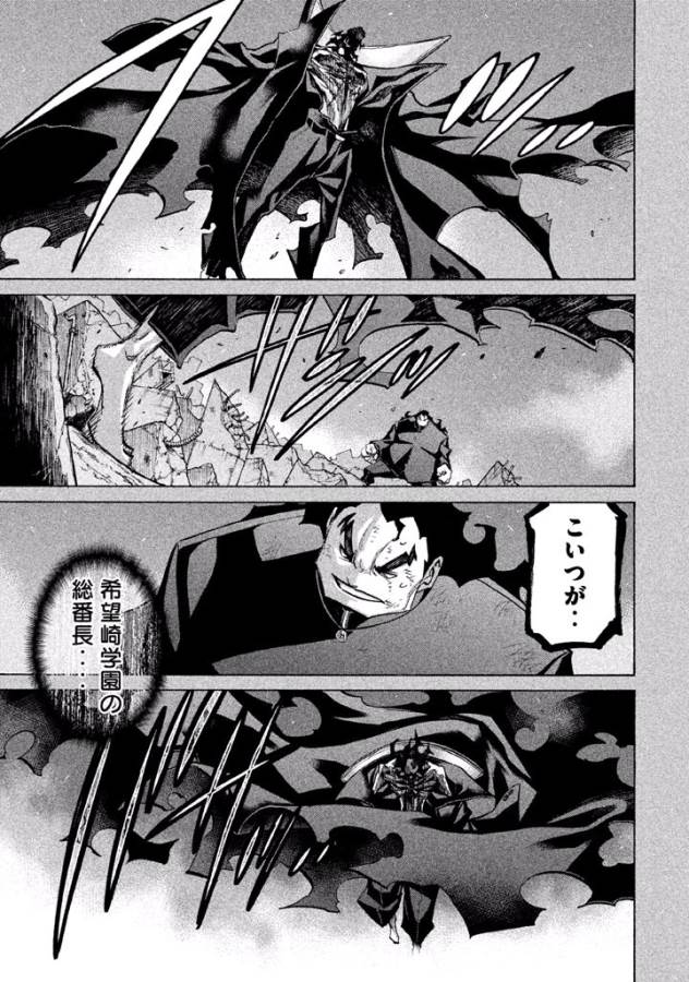 Sentou Hakai Gakuen Dangerous - Chapter 30 - Page 37