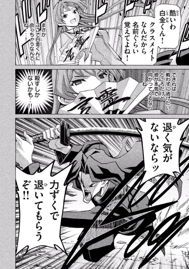 Sentou Hakai Gakuen Dangerous - Chapter 30 - Page 4