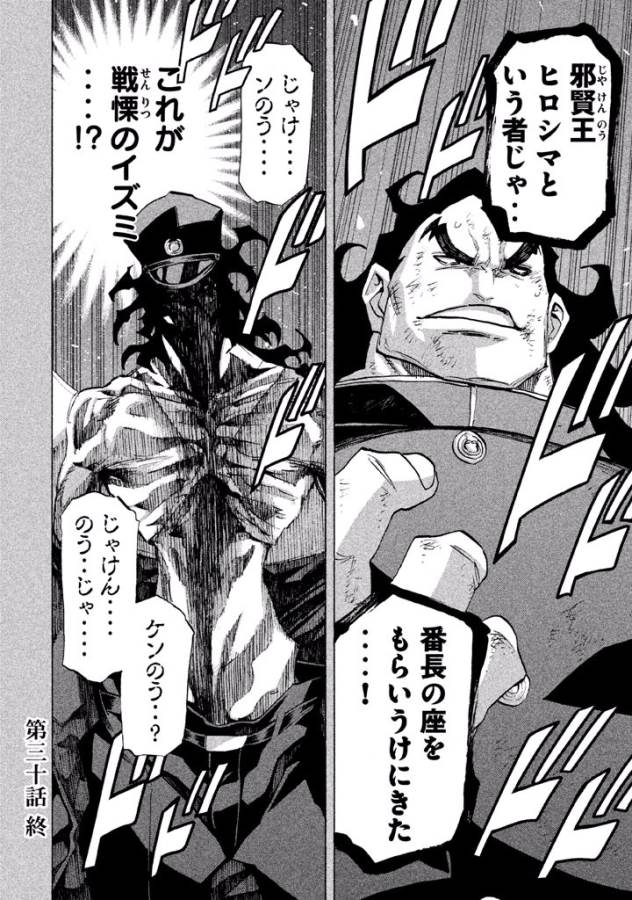 Sentou Hakai Gakuen Dangerous - Chapter 30 - Page 40