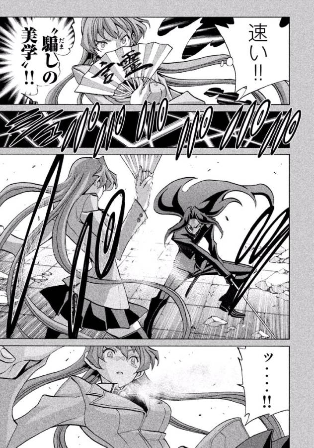 Sentou Hakai Gakuen Dangerous - Chapter 30 - Page 5