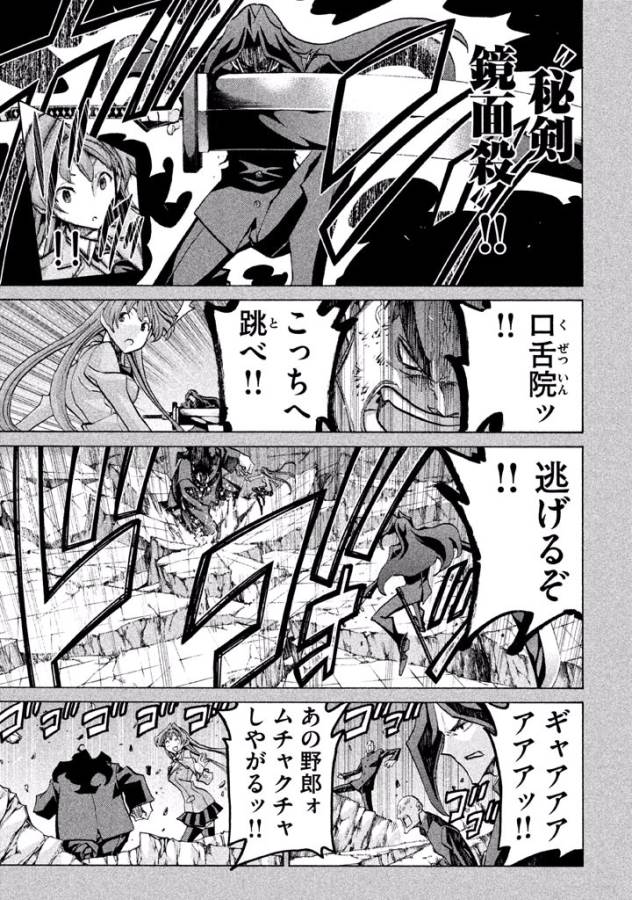 Sentou Hakai Gakuen Dangerous - Chapter 30 - Page 7