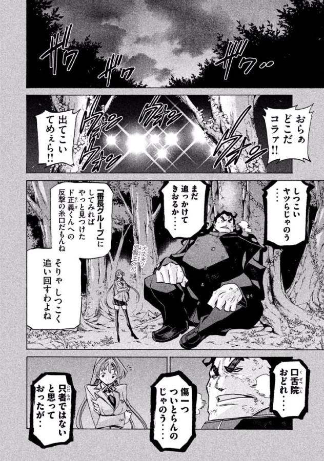 Sentou Hakai Gakuen Dangerous - Chapter 30 - Page 8