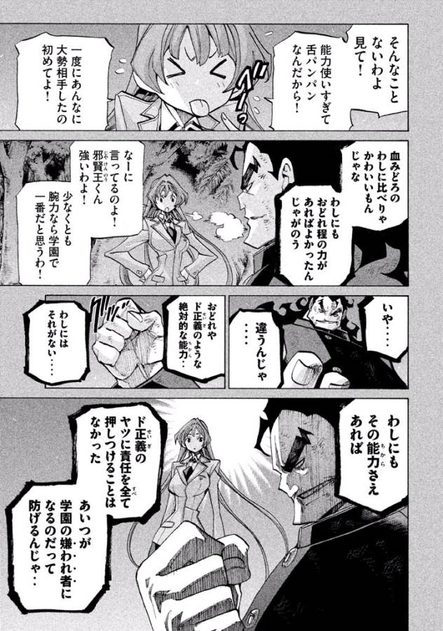 Sentou Hakai Gakuen Dangerous - Chapter 30 - Page 9