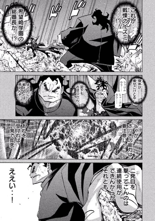 Sentou Hakai Gakuen Dangerous - Chapter 31 - Page 1