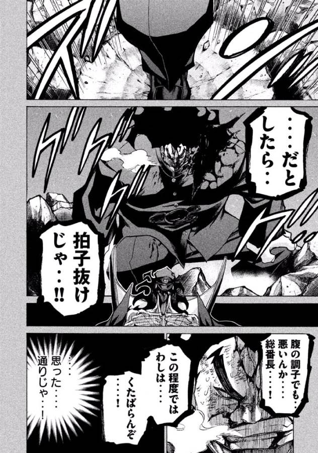 Sentou Hakai Gakuen Dangerous - Chapter 31 - Page 14