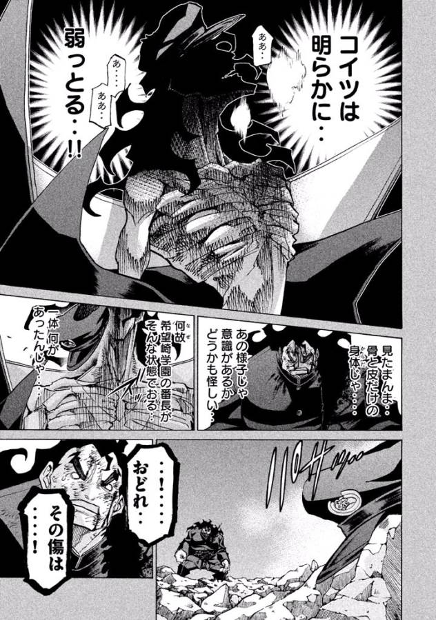 Sentou Hakai Gakuen Dangerous - Chapter 31 - Page 15