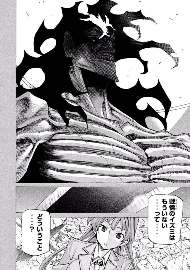 Sentou Hakai Gakuen Dangerous - Chapter 31 - Page 16