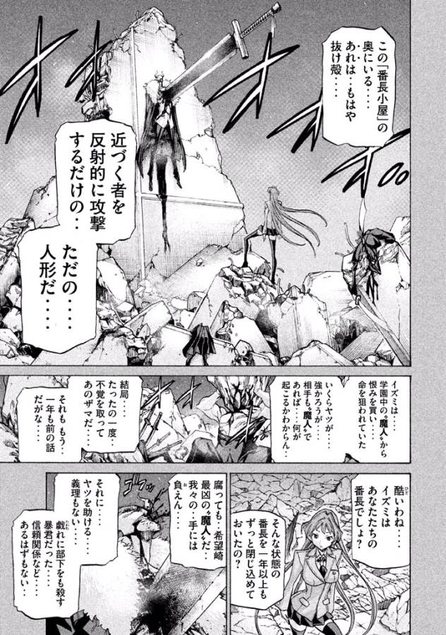 Sentou Hakai Gakuen Dangerous - Chapter 31 - Page 17