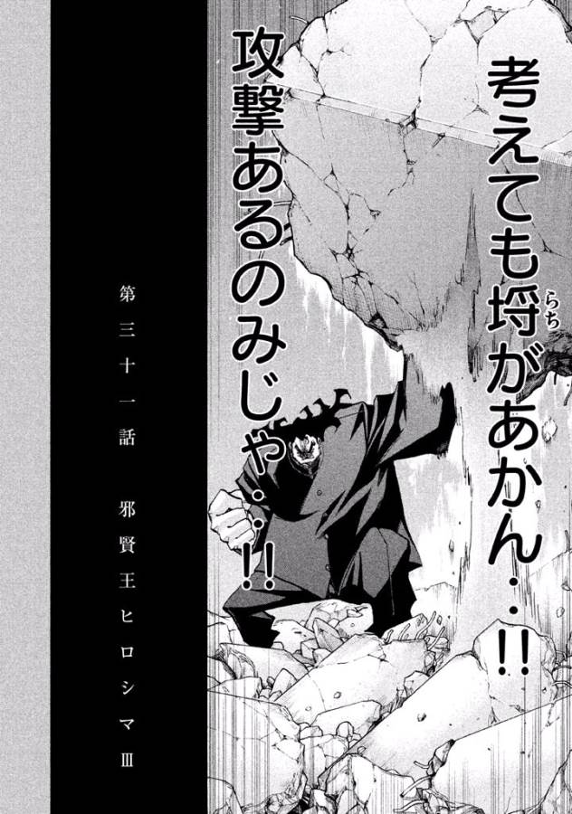 Sentou Hakai Gakuen Dangerous - Chapter 31 - Page 2