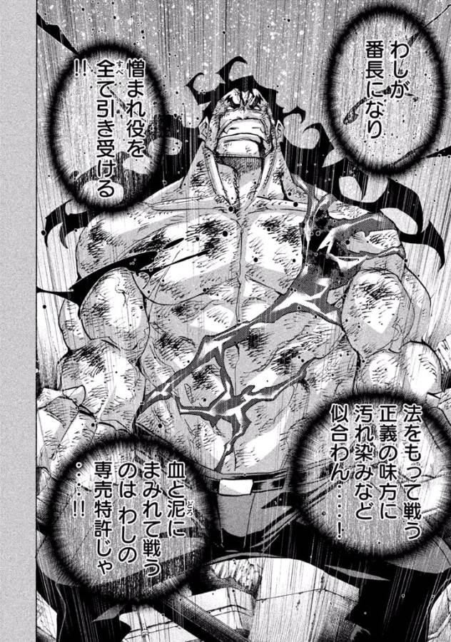 Sentou Hakai Gakuen Dangerous - Chapter 31 - Page 20