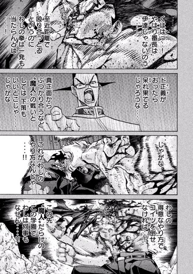 Sentou Hakai Gakuen Dangerous - Chapter 31 - Page 25