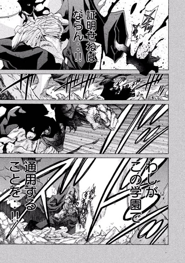 Sentou Hakai Gakuen Dangerous - Chapter 31 - Page 27