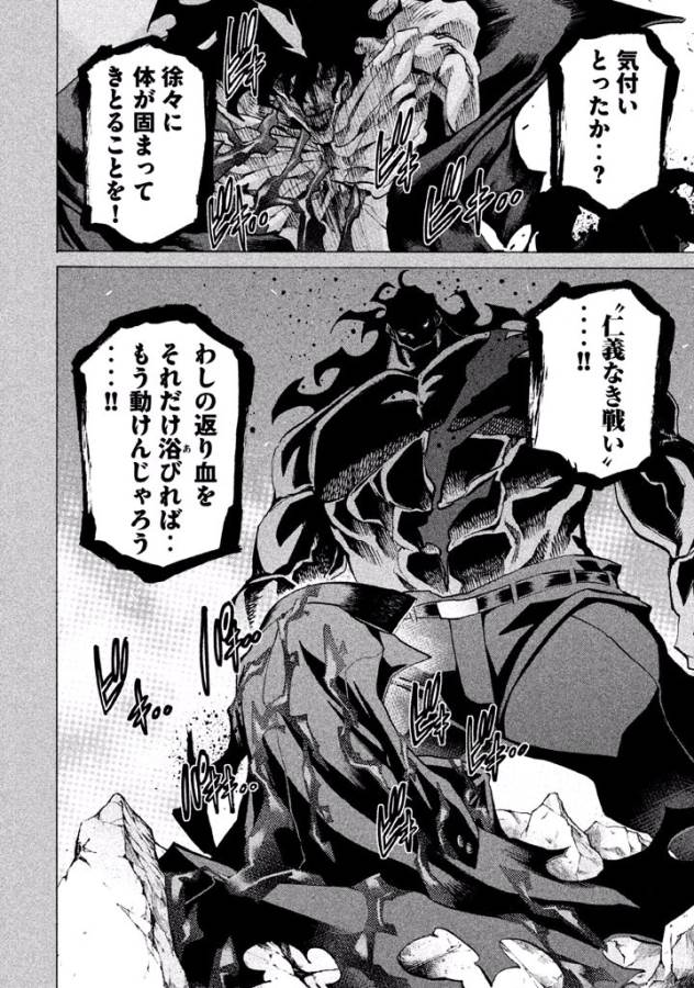 Sentou Hakai Gakuen Dangerous - Chapter 31 - Page 28