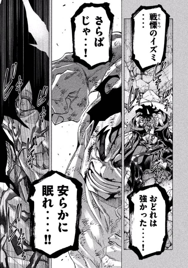 Sentou Hakai Gakuen Dangerous - Chapter 31 - Page 29