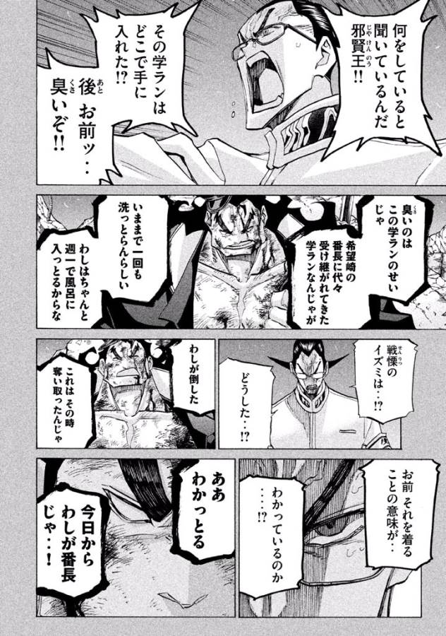 Sentou Hakai Gakuen Dangerous - Chapter 31 - Page 34